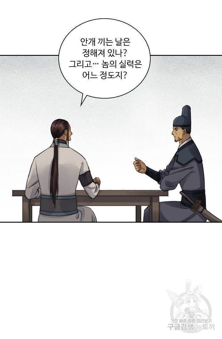 전무: 최강 무도 계승패 90화 58