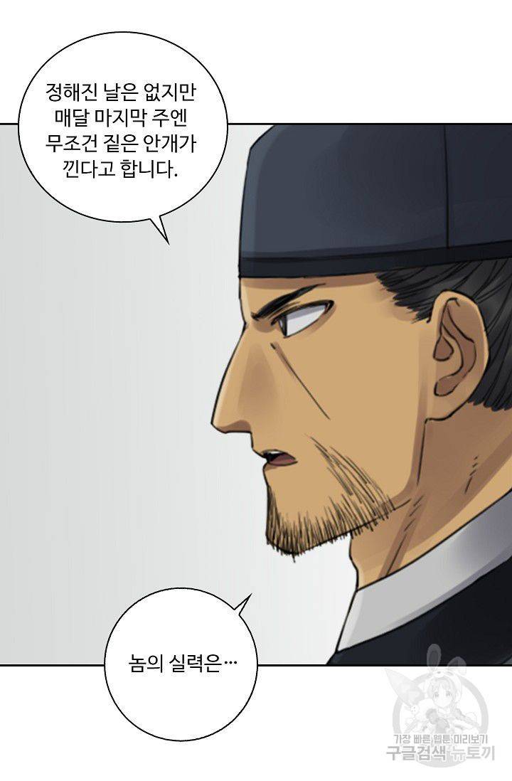 전무: 최강 무도 계승패 90화 59