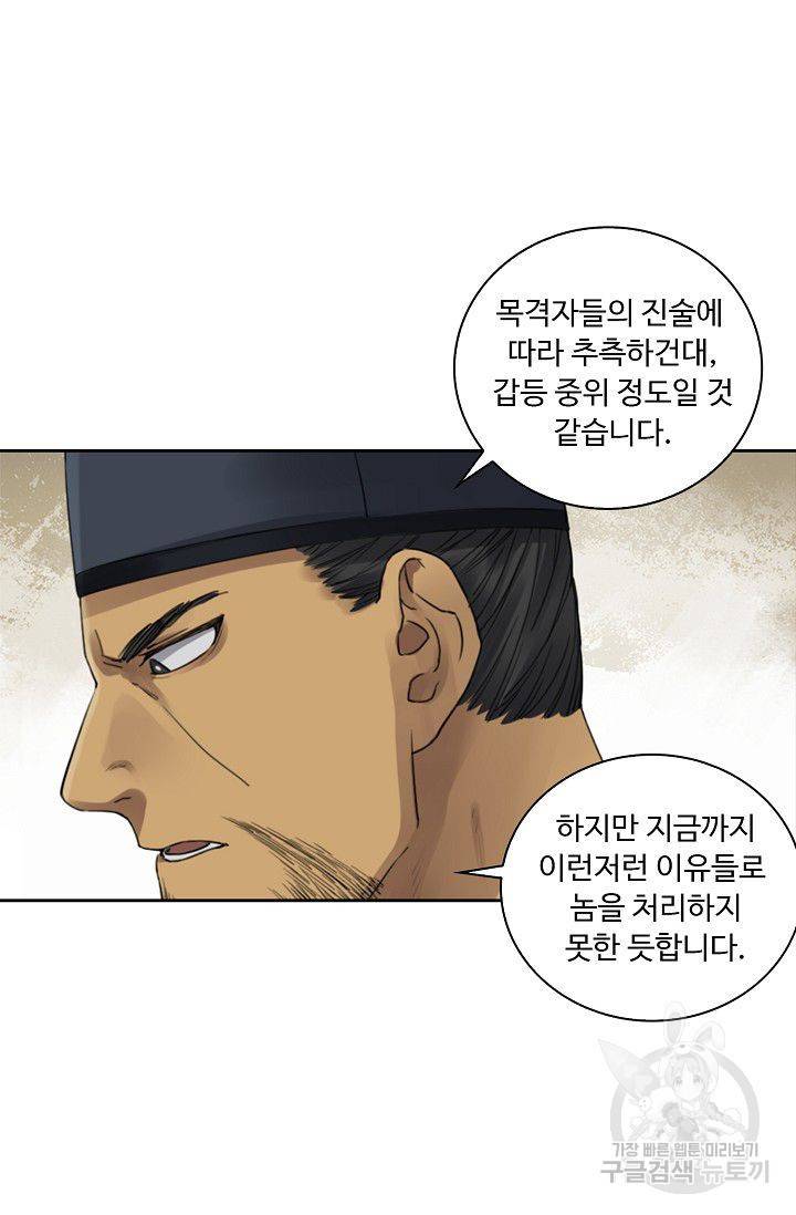 전무: 최강 무도 계승패 90화 60