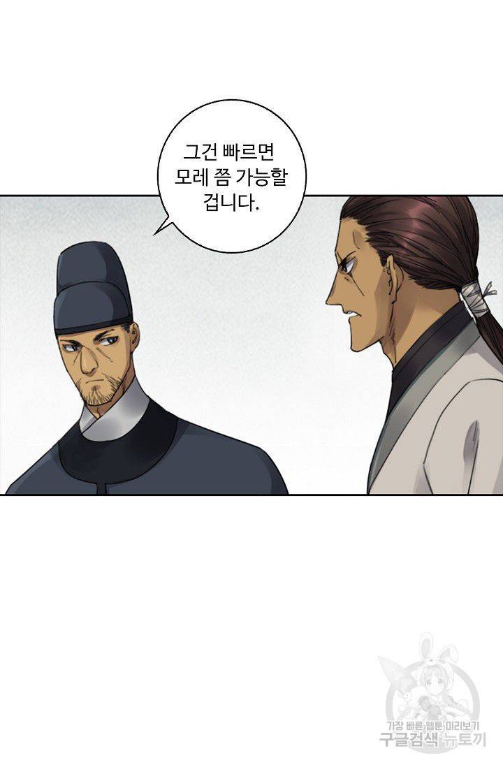 전무: 최강 무도 계승패 90화 62