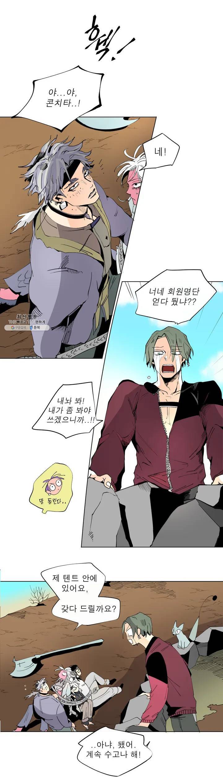 커튼콜 아래그랑 228화 누님 3