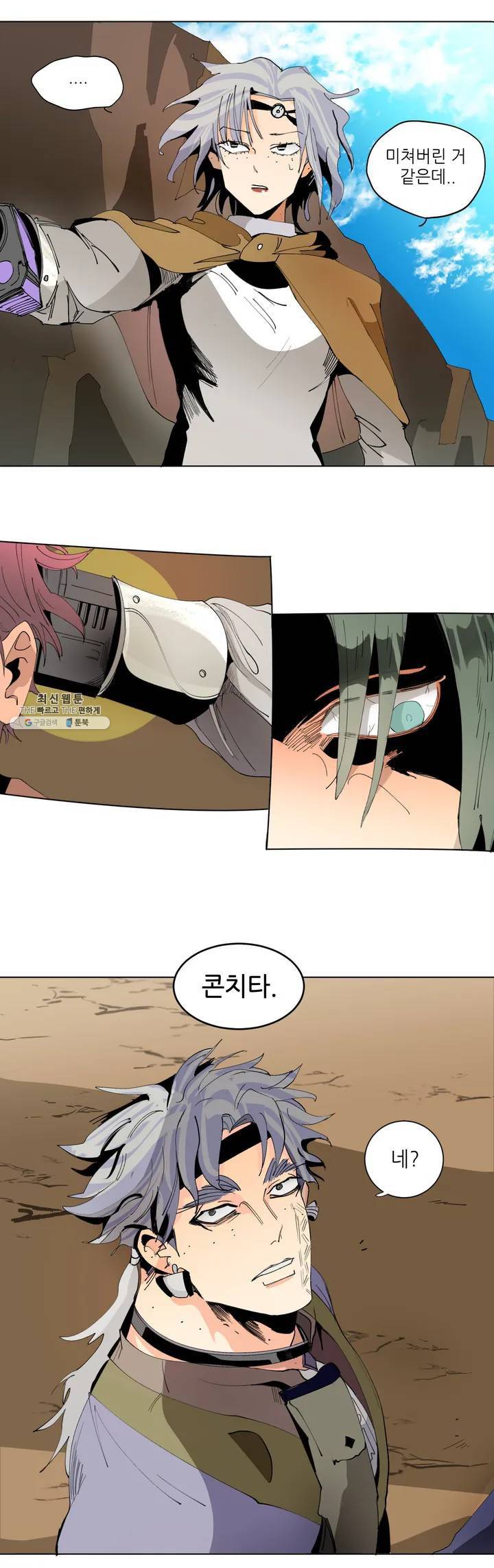 커튼콜 아래그랑 228화 누님 16