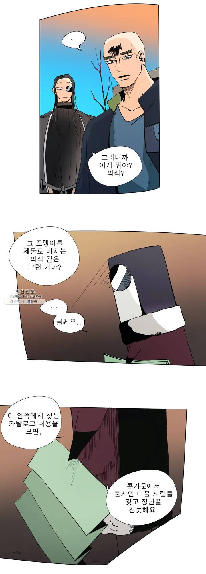 커튼콜 아래그랑 235화 하트퀸 (2) 2