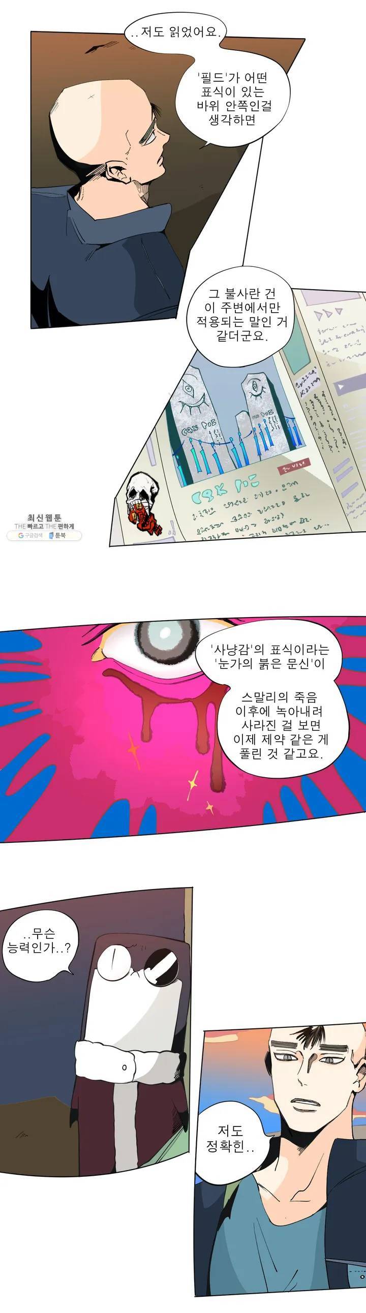 커튼콜 아래그랑 235화 하트퀸 (2) 3