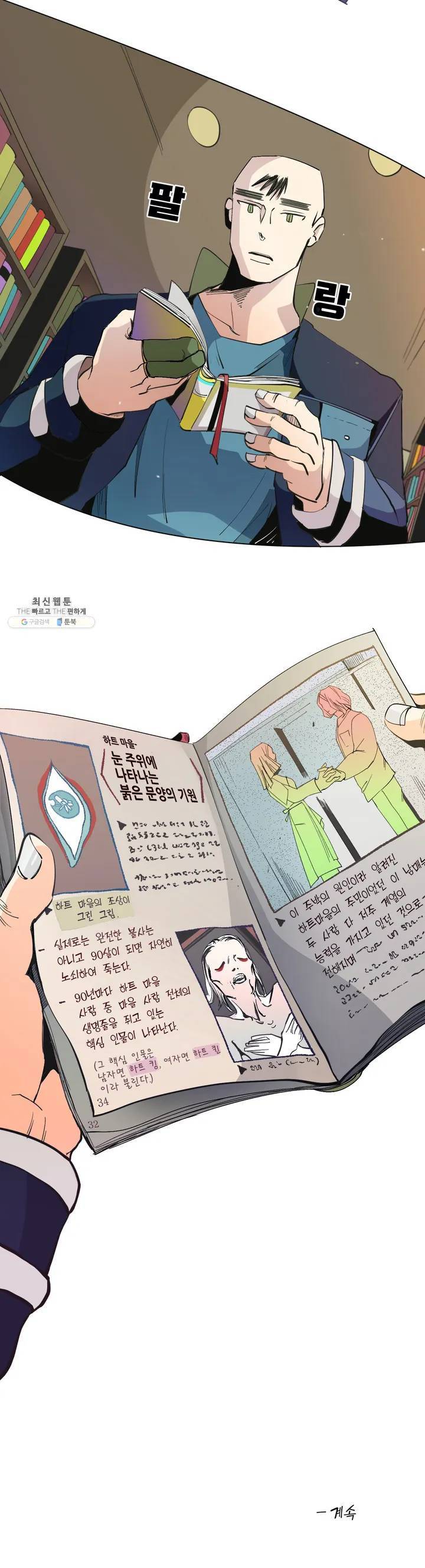 커튼콜 아래그랑 235화 하트퀸 (2) 17