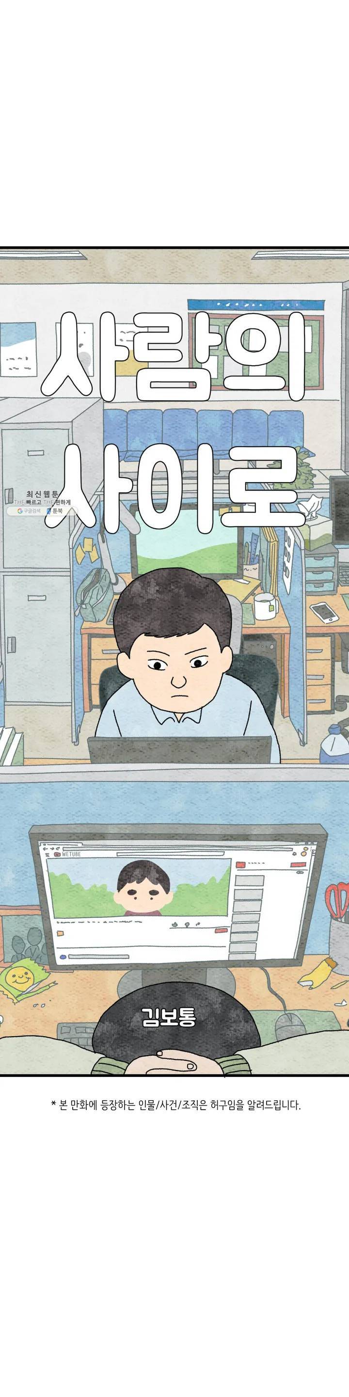 사람의 사이로 13화 1