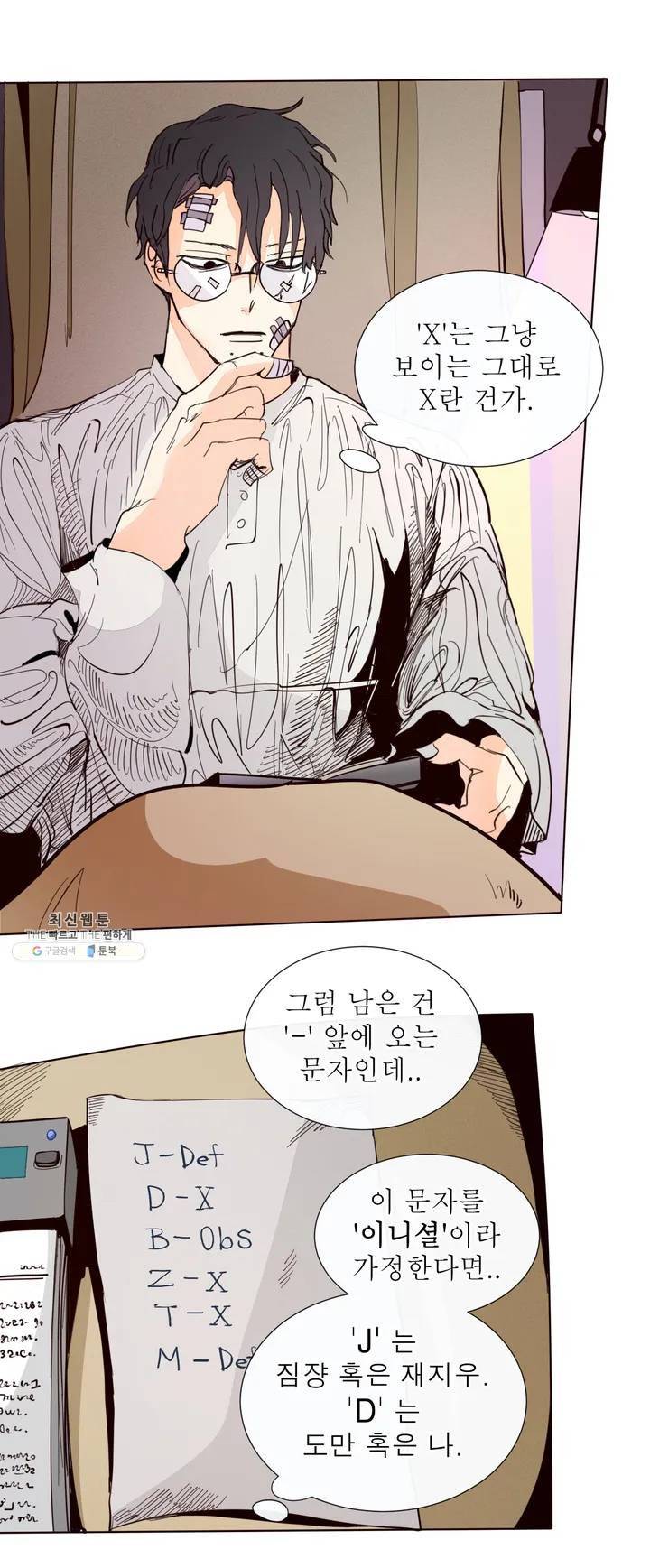 커튼콜 아래그랑 249화 시험 5