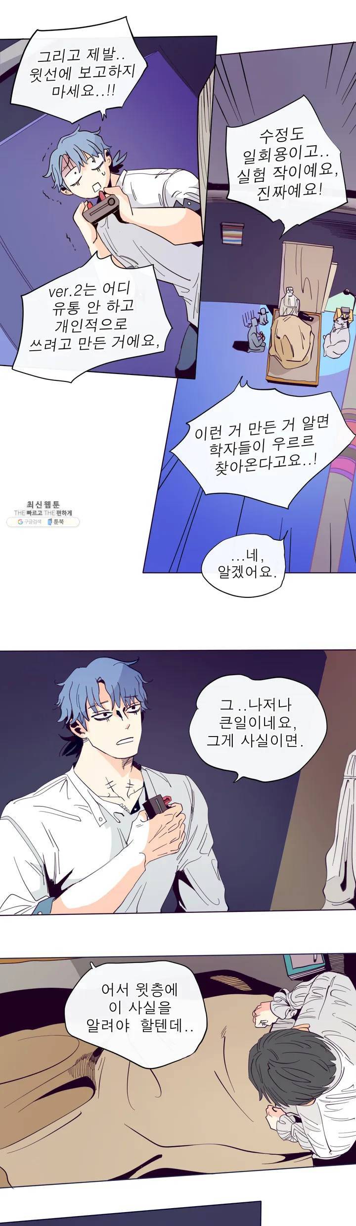 커튼콜 아래그랑 249화 시험 17