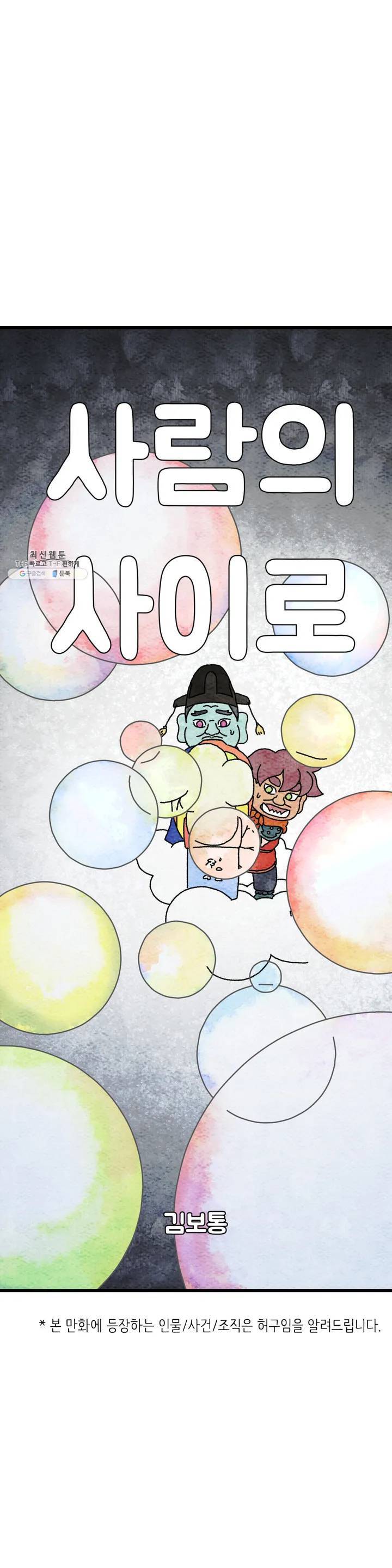 사람의 사이로 20화 1