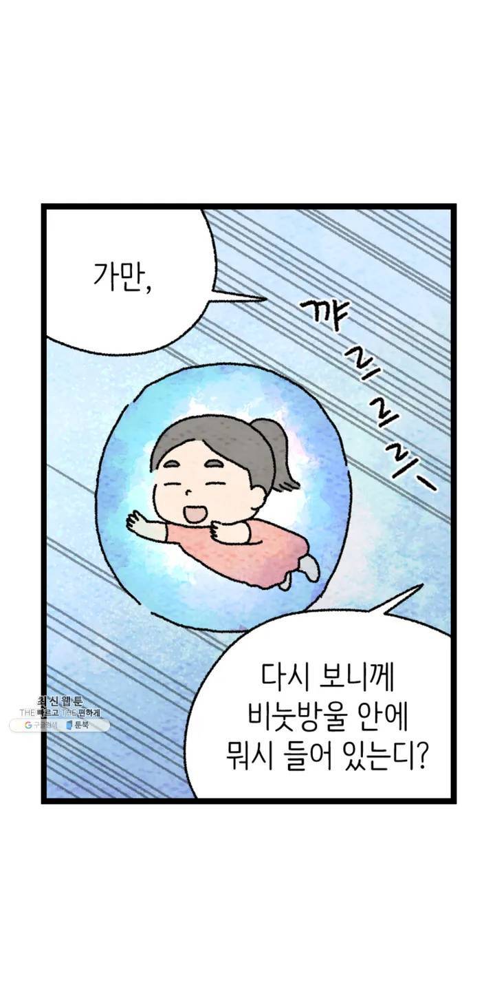 사람의 사이로 20화 3