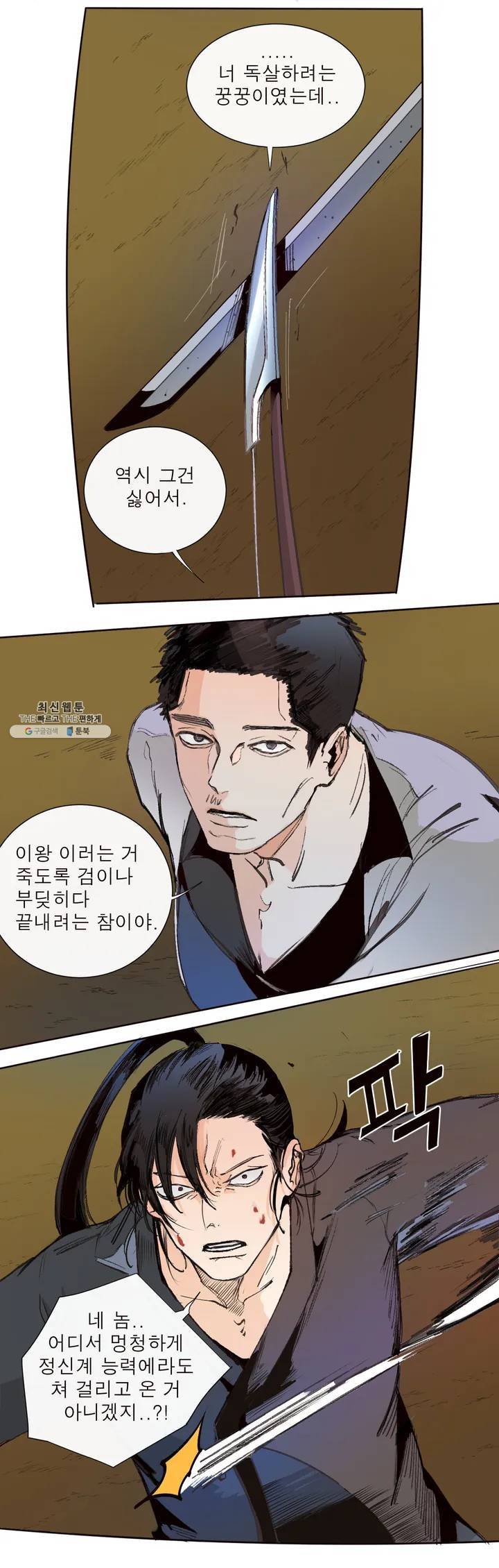 커튼콜 아래그랑 261화 안개 묵은 숲(5) 10
