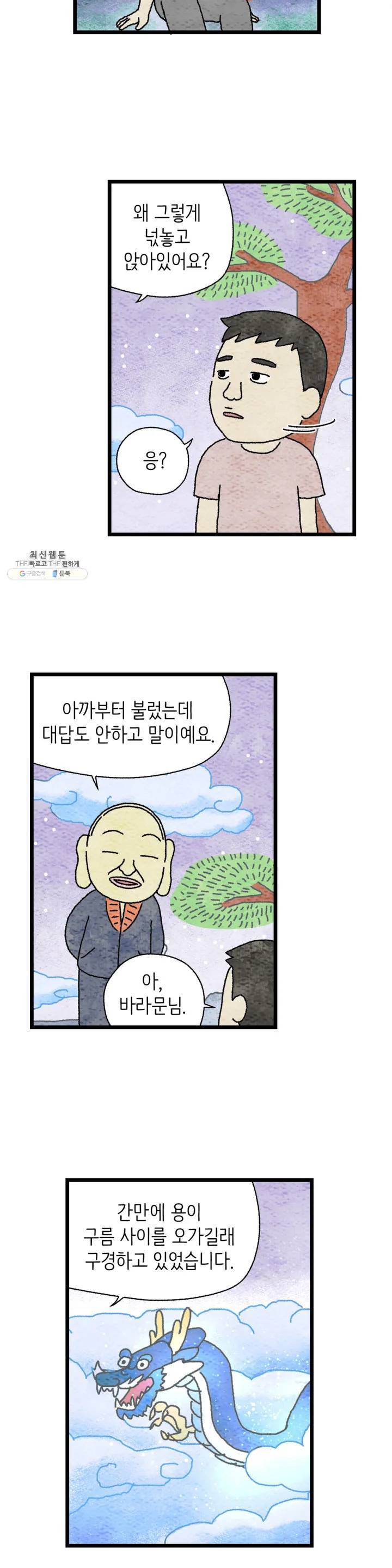 사람의 사이로 30화 2