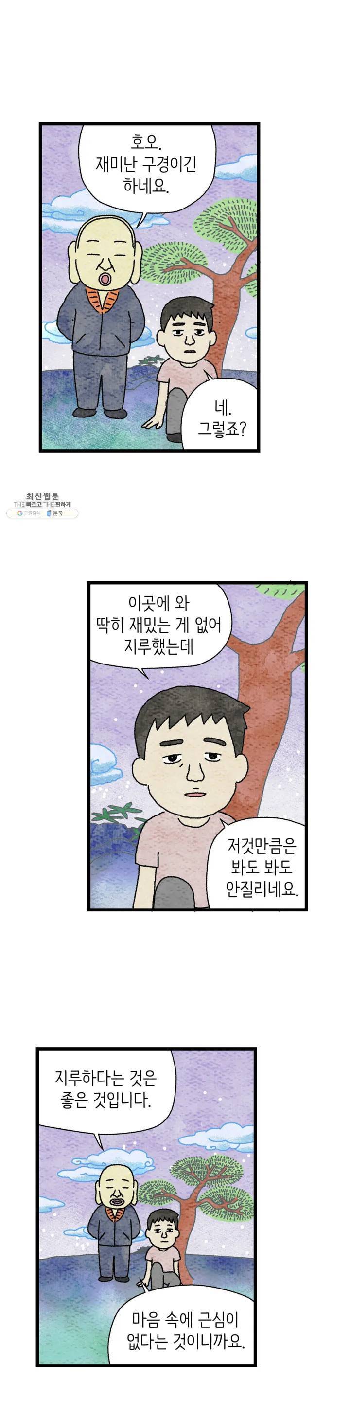 사람의 사이로 30화 3
