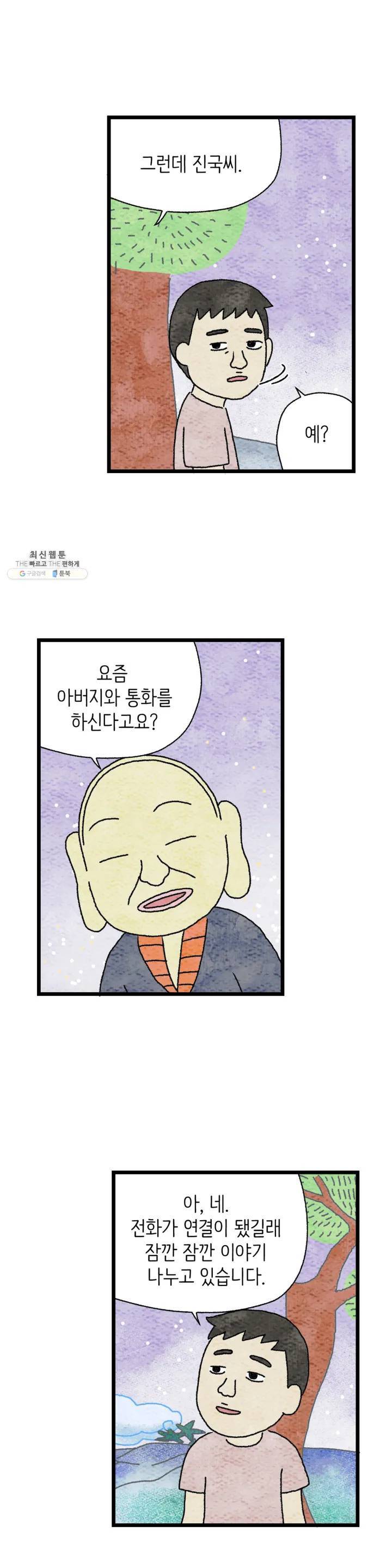 사람의 사이로 30화 4