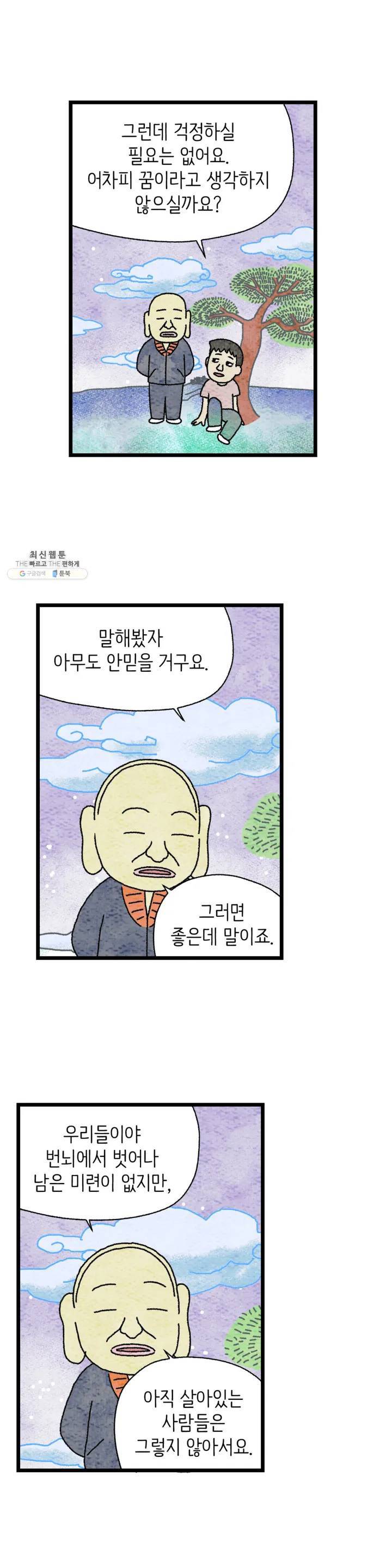 사람의 사이로 30화 5