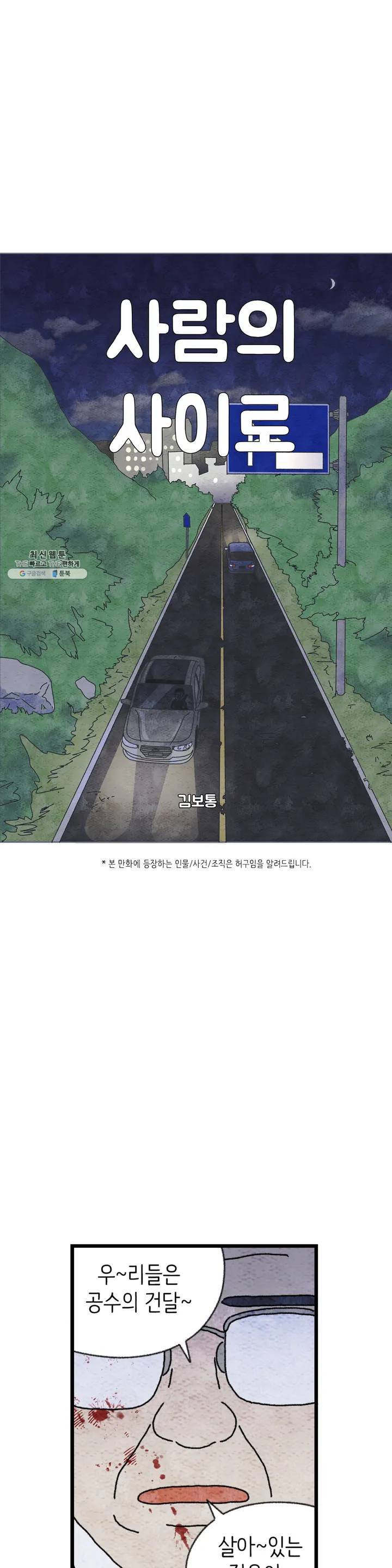 사람의 사이로 35화 1