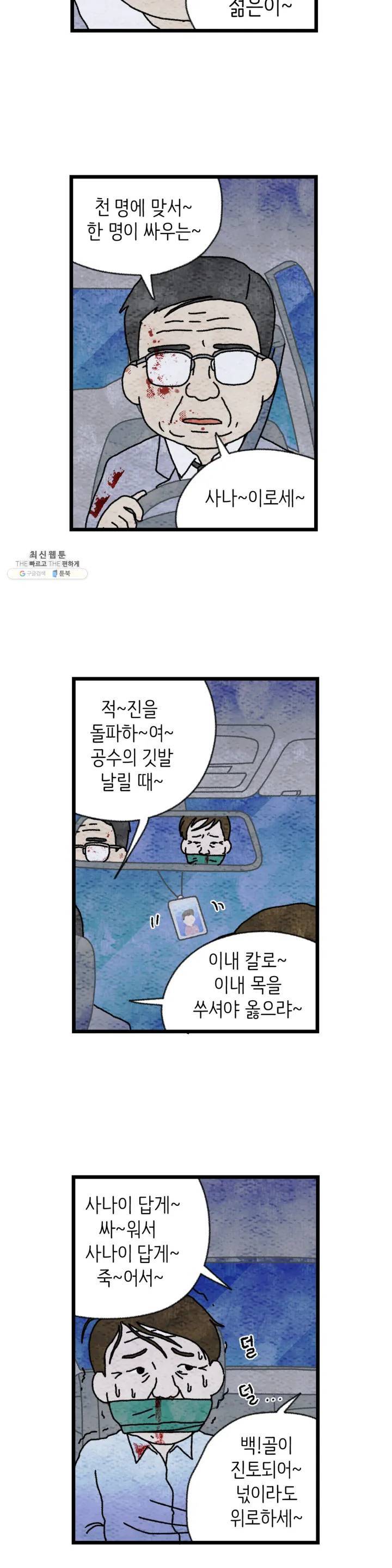 사람의 사이로 35화 2