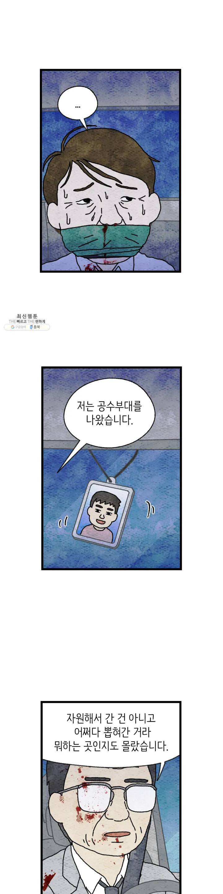 사람의 사이로 35화 4