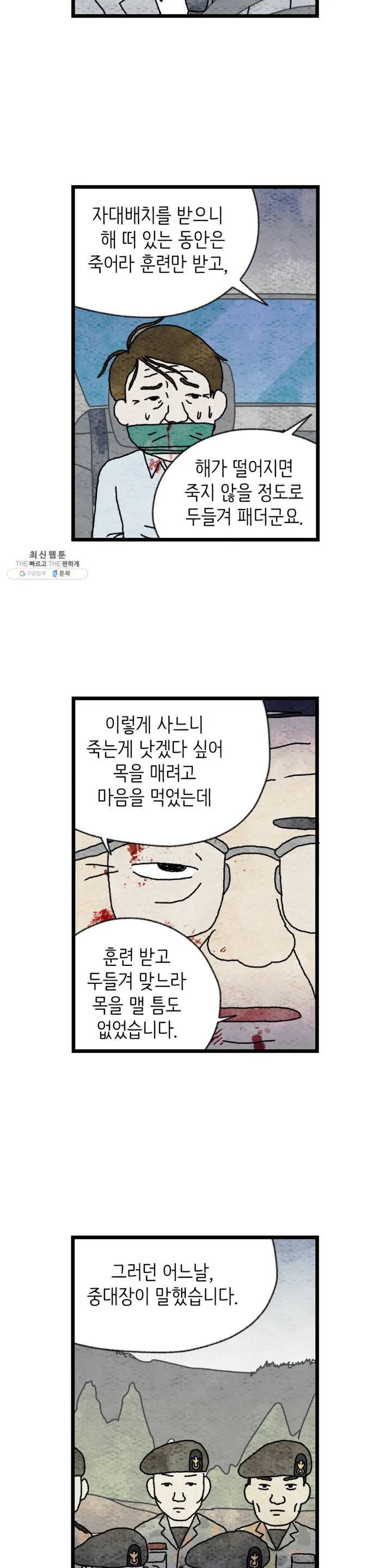 사람의 사이로 35화 5
