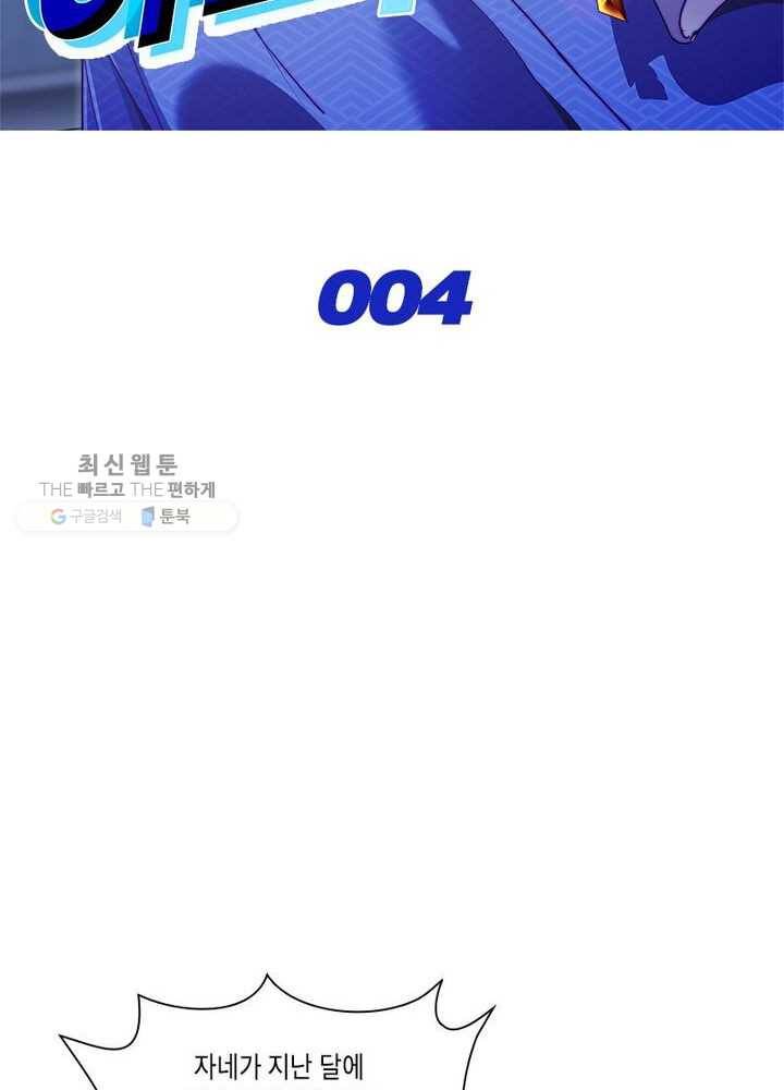 이세계에서 머리로 하드캐리 4화 2