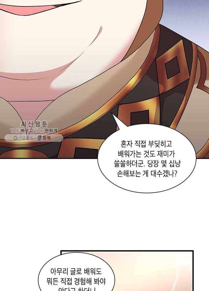 이세계에서 머리로 하드캐리 4화 9