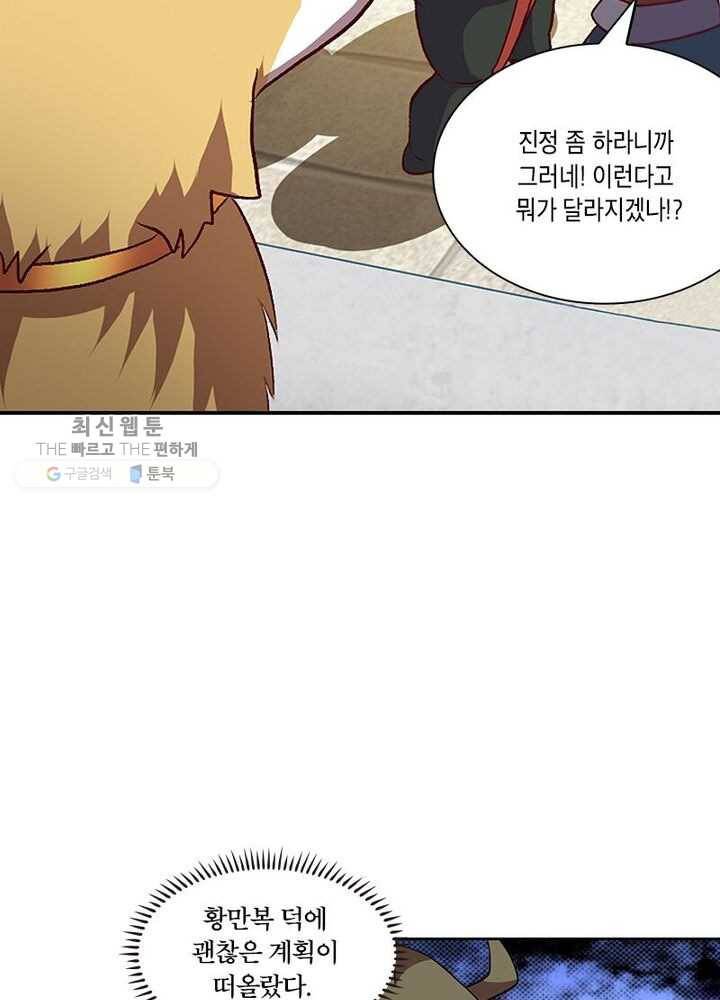 이세계에서 머리로 하드캐리 4화 14