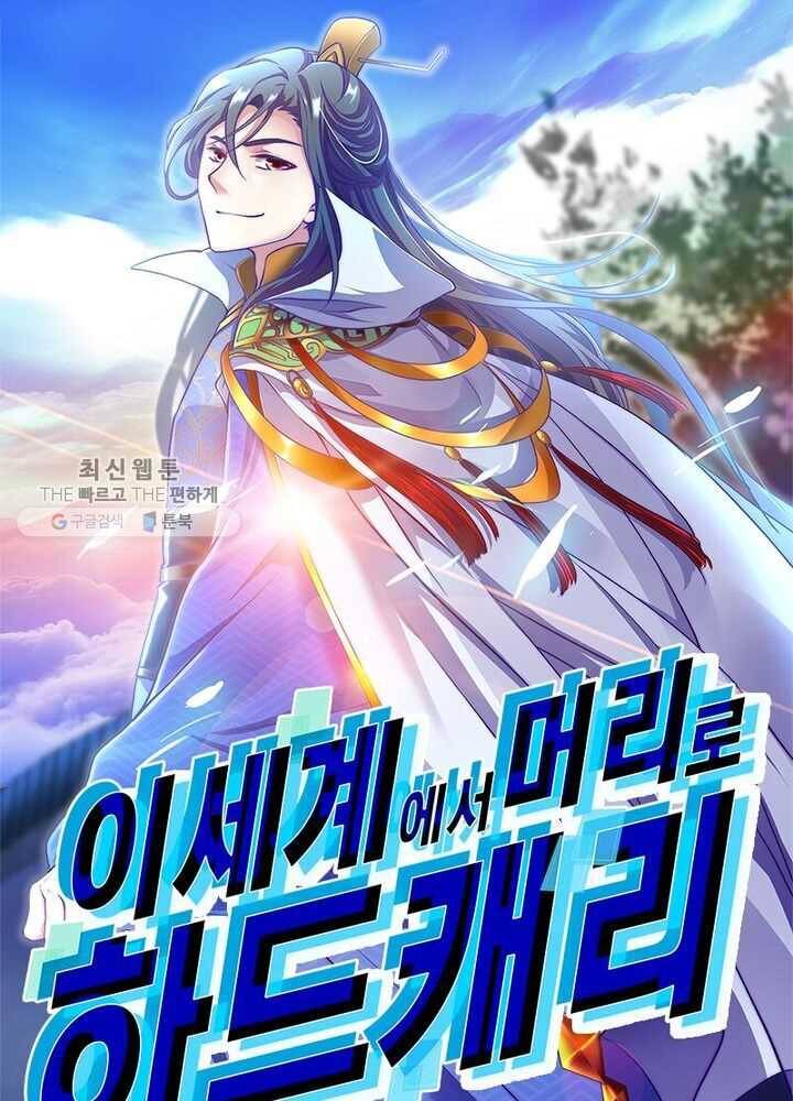 이세계에서 머리로 하드캐리 14화 1