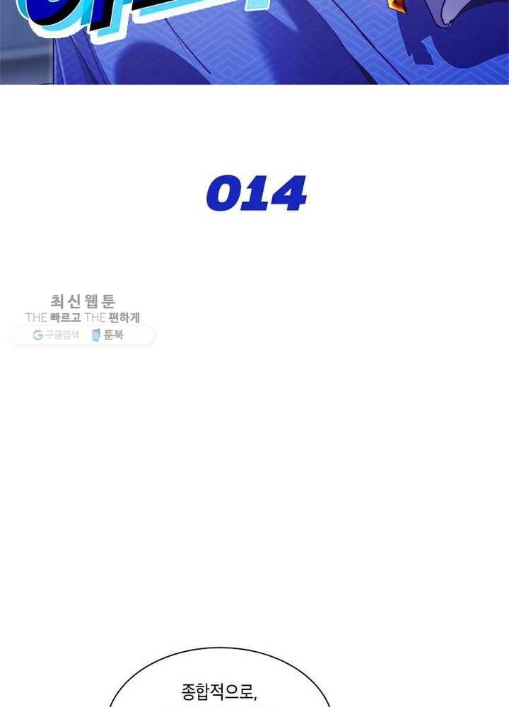 이세계에서 머리로 하드캐리 14화 2