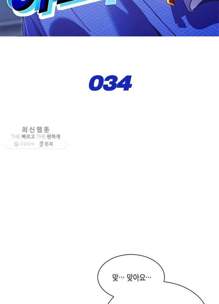 이세계에서 머리로 하드캐리 34화 2