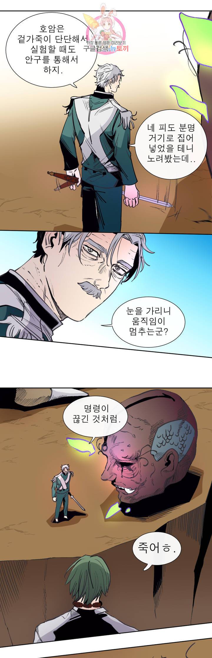 커튼콜 아래그랑 280화 치즈 트랩(9) 8
