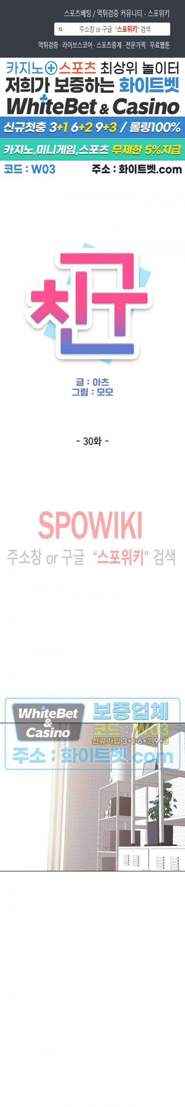 친구 30화 1