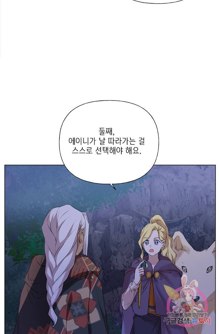 금발의 정령사 60화 3