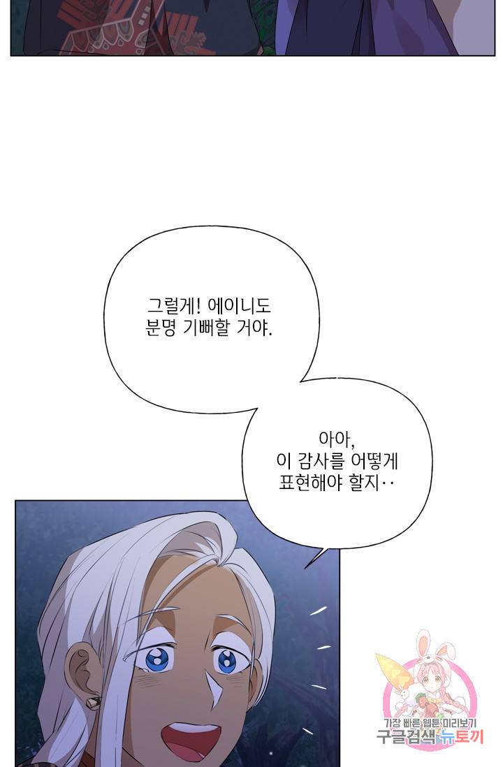 금발의 정령사 60화 4
