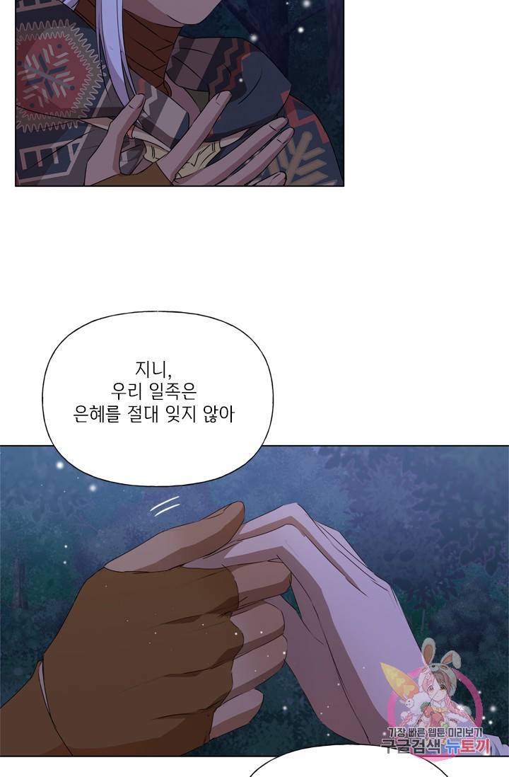 금발의 정령사 60화 5