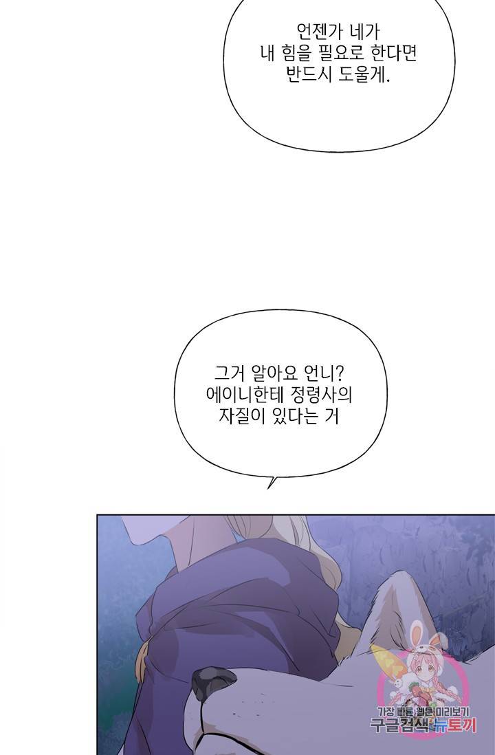 금발의 정령사 60화 6