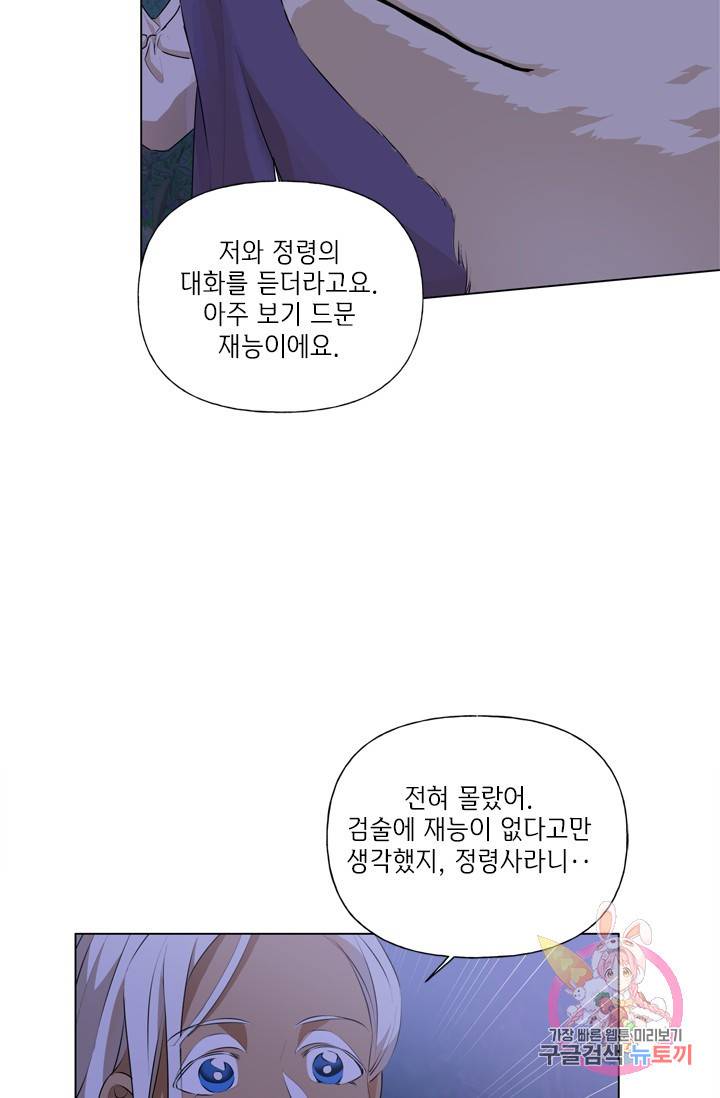 금발의 정령사 60화 7