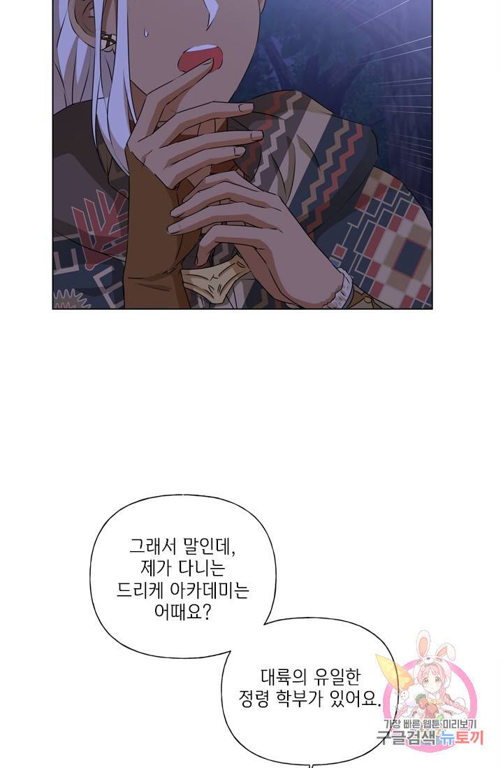 금발의 정령사 60화 8