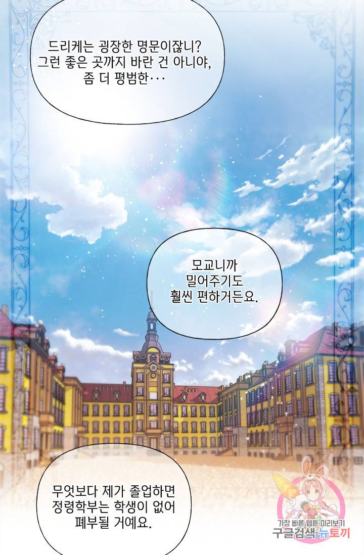 금발의 정령사 60화 10