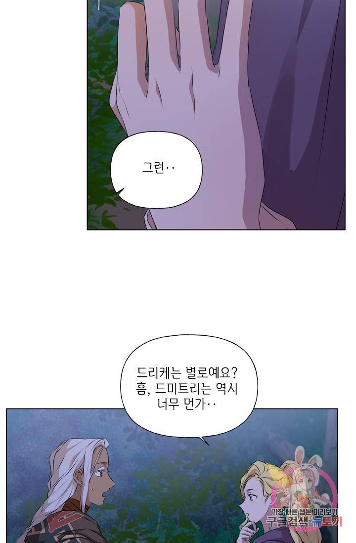 금발의 정령사 60화 13