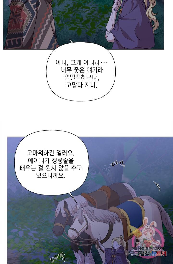 금발의 정령사 60화 14