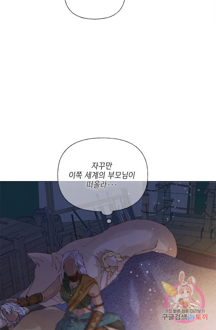 금발의 정령사 60화 19