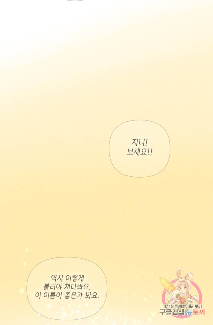 금발의 정령사 60화 21