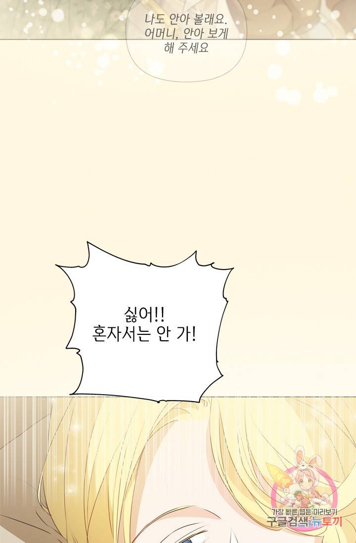 금발의 정령사 60화 24