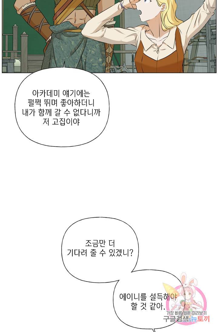 금발의 정령사 60화 29