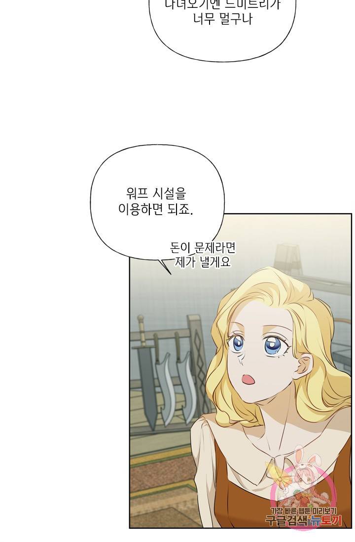 금발의 정령사 60화 32