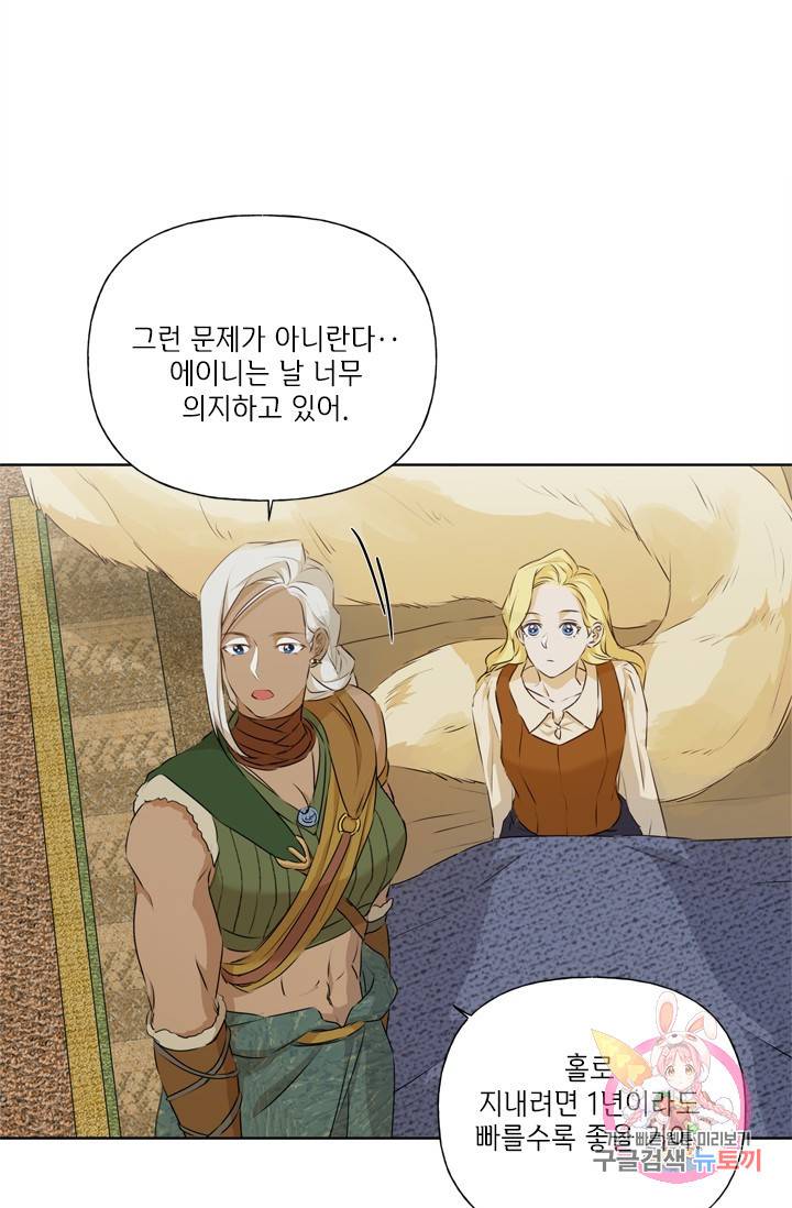 금발의 정령사 60화 33