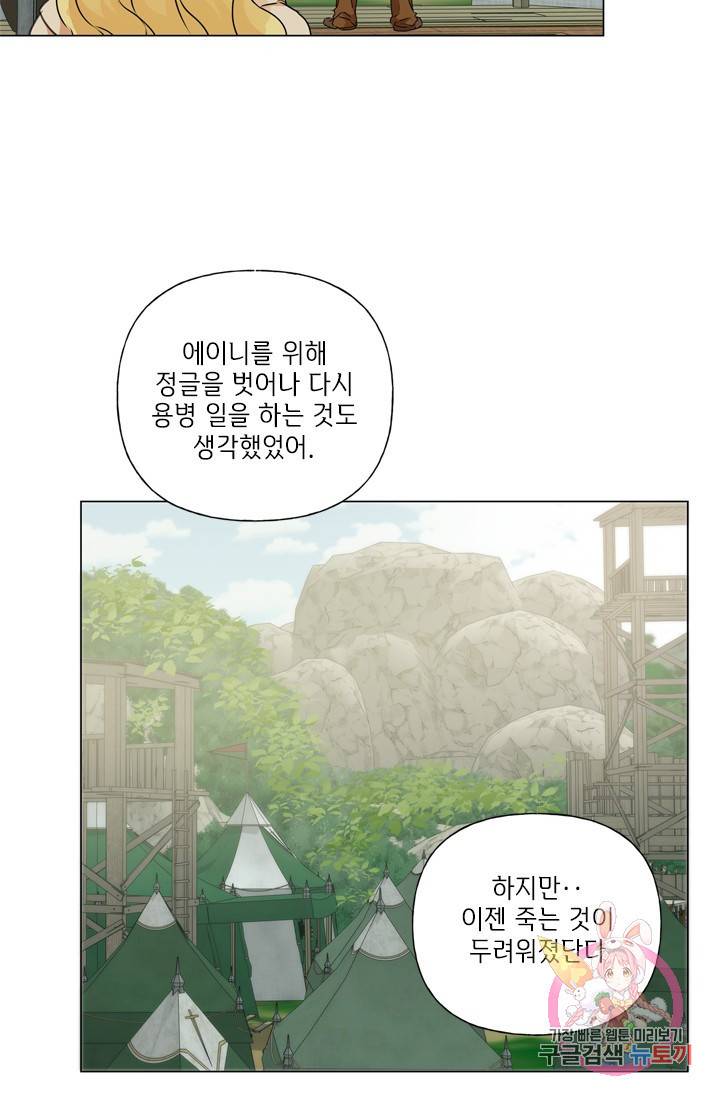 금발의 정령사 60화 35