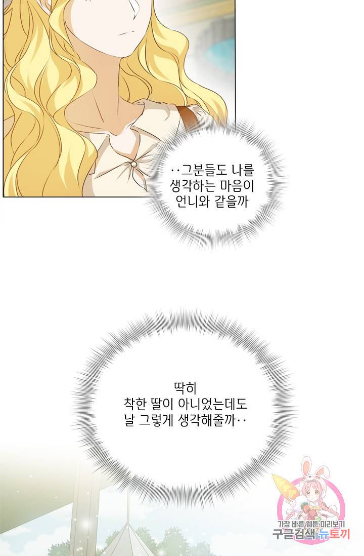 금발의 정령사 60화 39