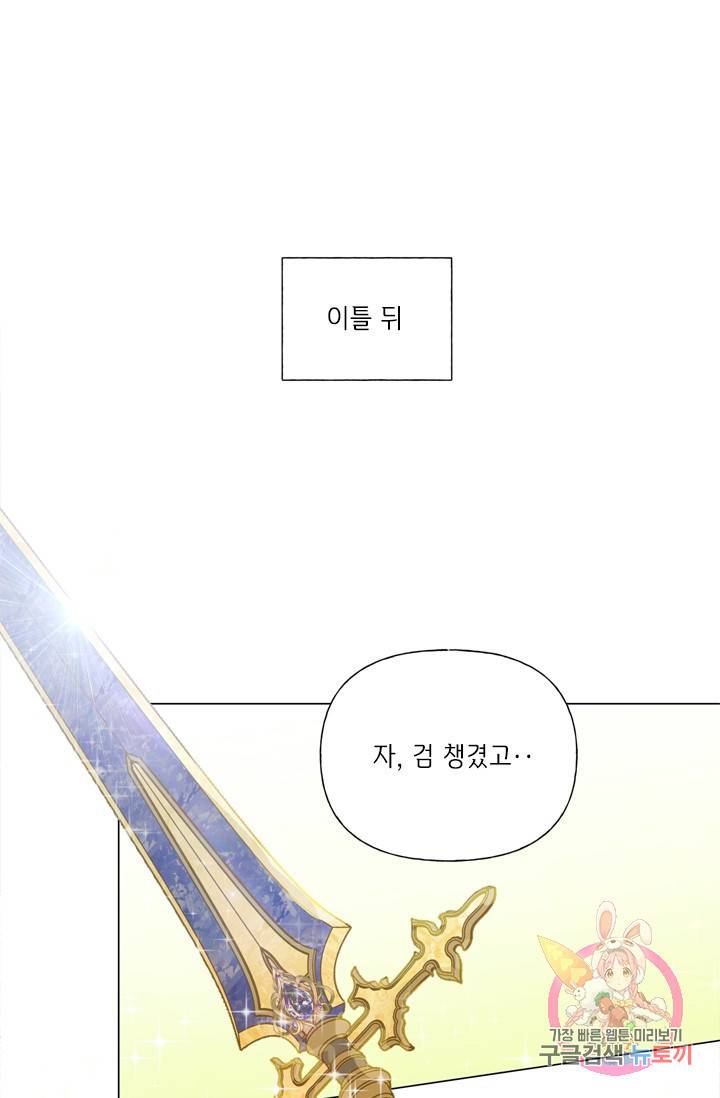 금발의 정령사 60화 41