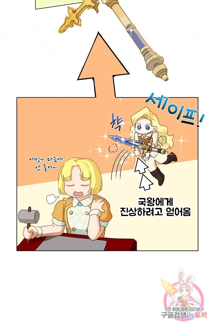 금발의 정령사 60화 42